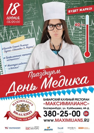 ДЕНЬ МЕДИКА