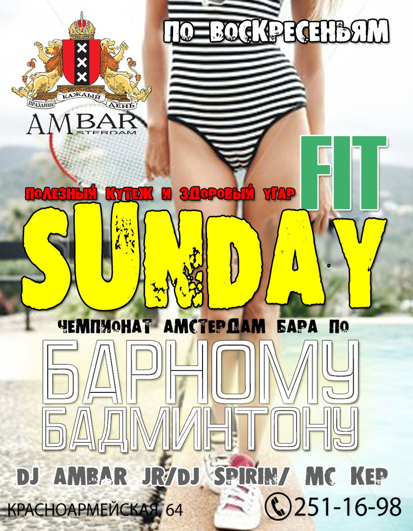 Чемпионат АмБара по "Барному бадминтону"