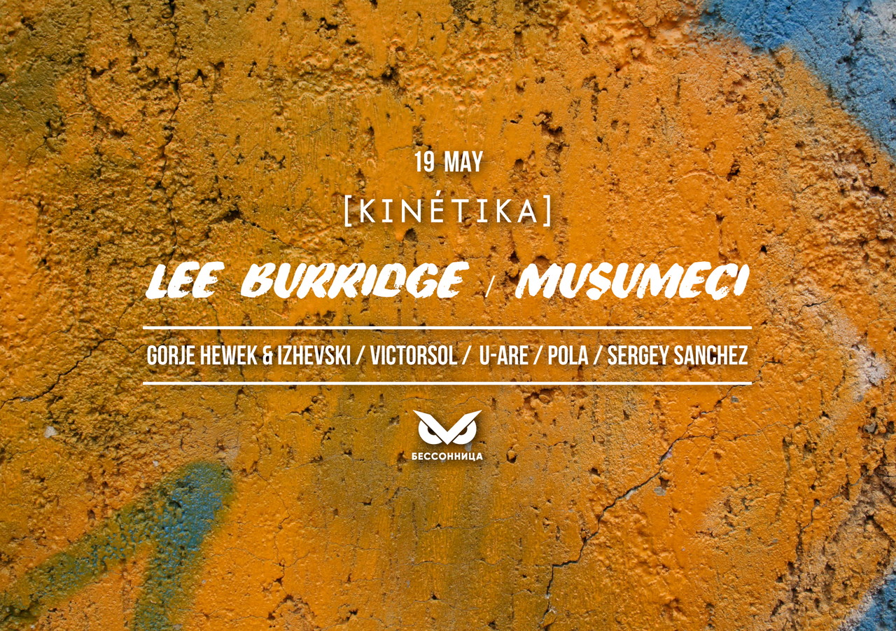 Бессоница w/[KINÉTIKA]