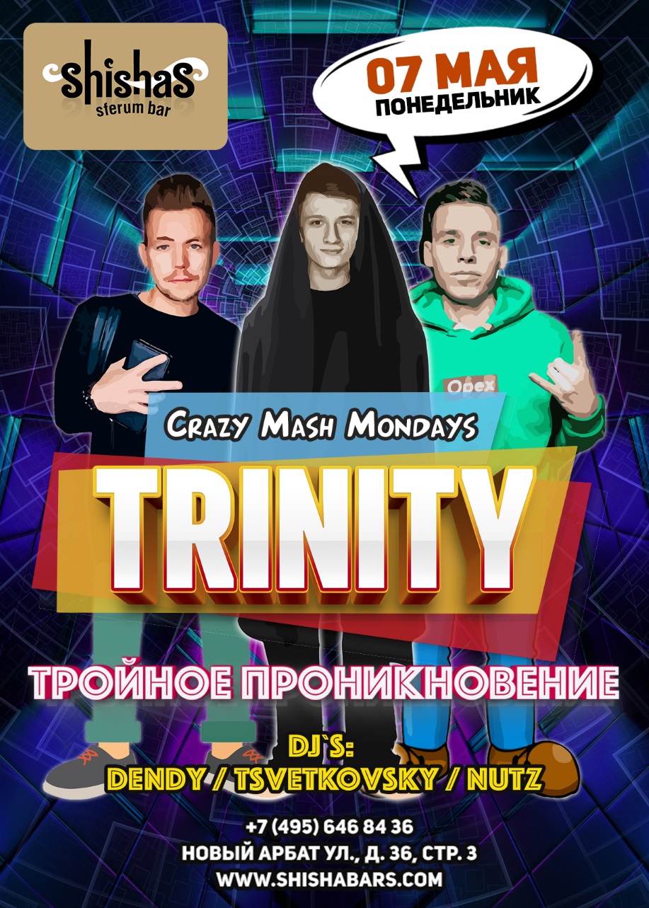 TRINITY Тройное проникновение 