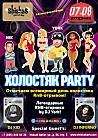 Холостяк party 