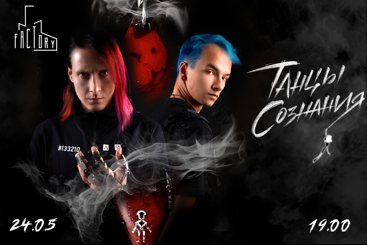 Танцы Сознания - концерт в Санкт-Петербурге