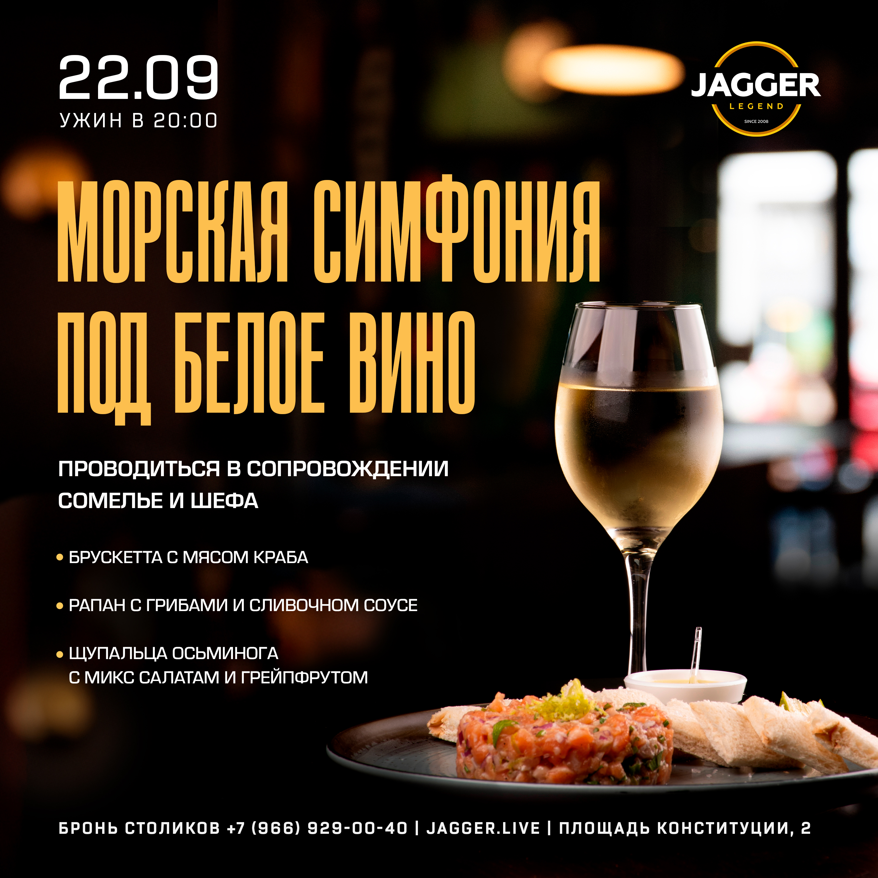 Морская Симфония под Белое Вино