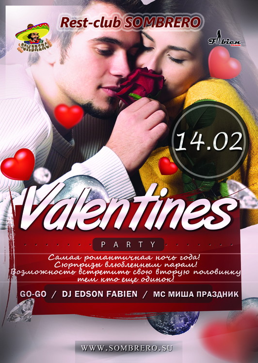  День Всех Влюбленных