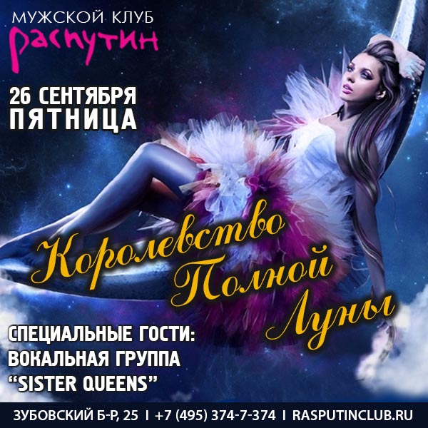 КОРОЛЕВСТВО ПОЛНОЙ ЛУНЫ