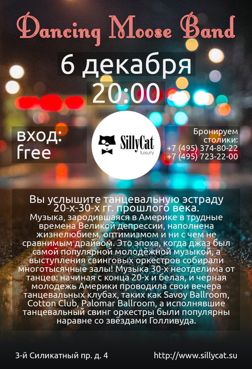 Вечер джаза