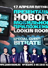 ПРЕЗЕНТАЦИЯ НОВОГО МОБИЛЬНОГО ПРИЛОЖЕНИЯ LOOKIN ROOMS