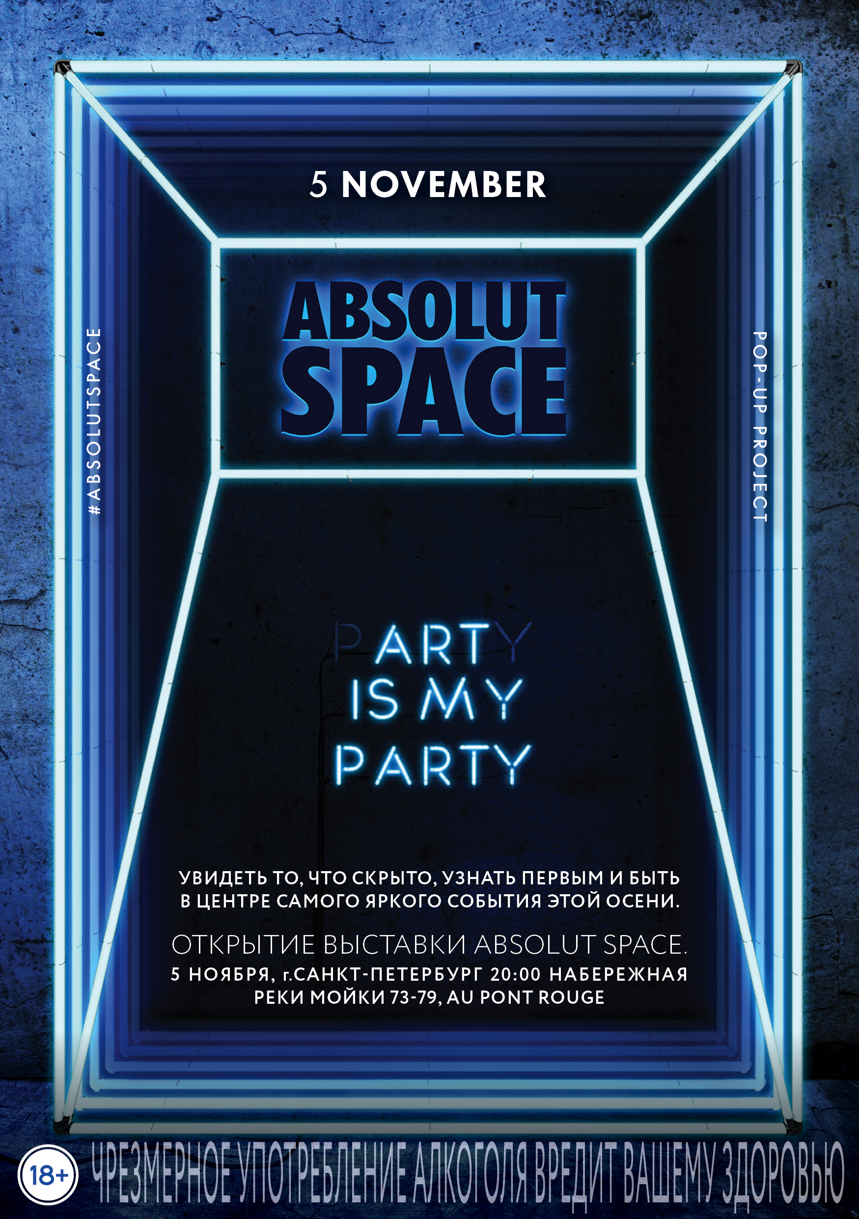 Absolute Space - открытие выставки стрит-арт и диджитал-арт искусства