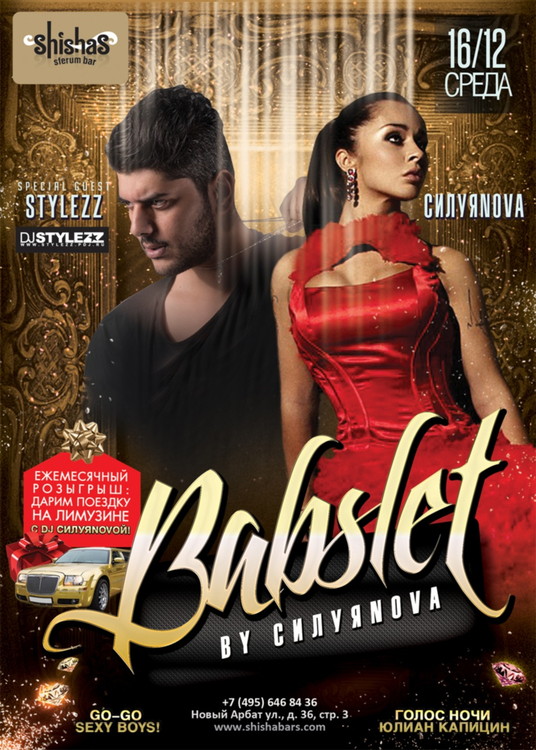 БАБСЛЕТ by DJ Маша Силуяnova