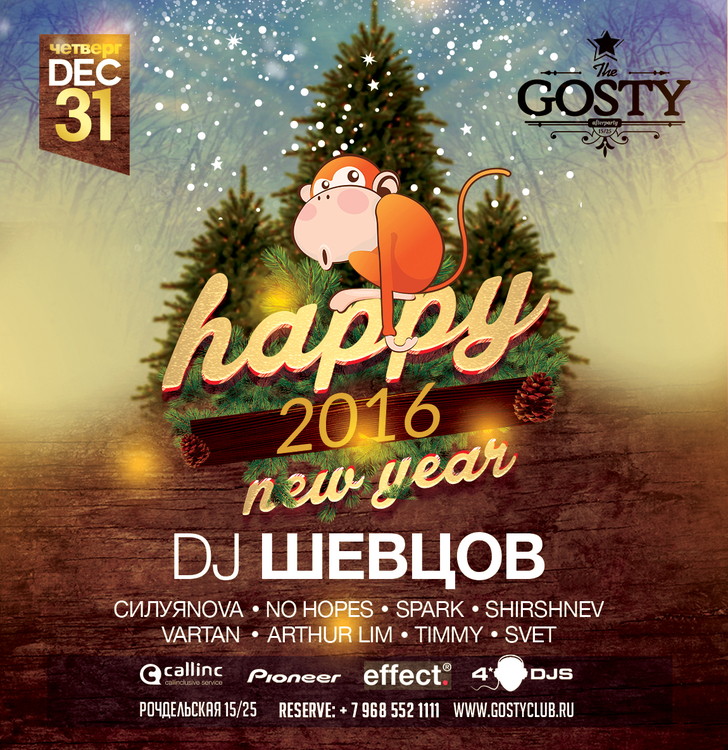 #BESTMOSCOWNEWYEAR @ Gosty Club