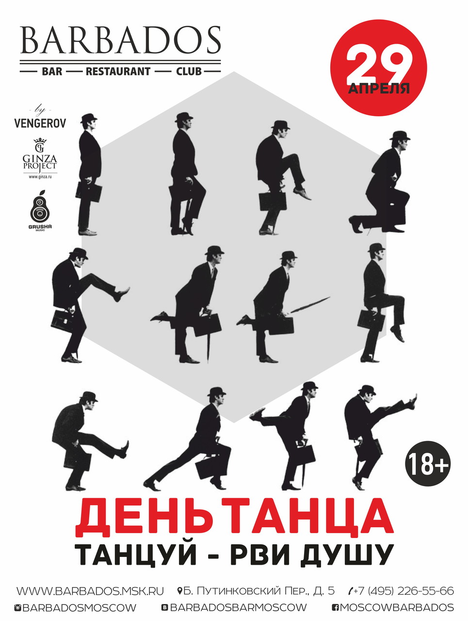ДЕНЬ ТАНЦА!! Танцуй в Barbados, рви душу!!)