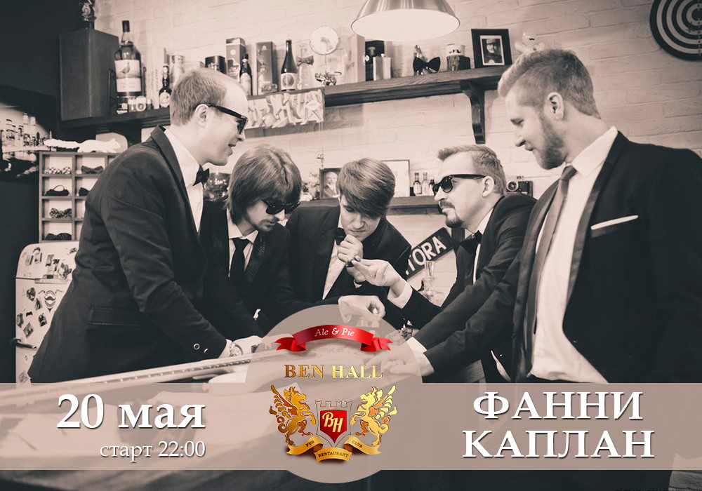 Группа Фанни Каплан, DJ-резиденты, Go-Go Ben's Girls