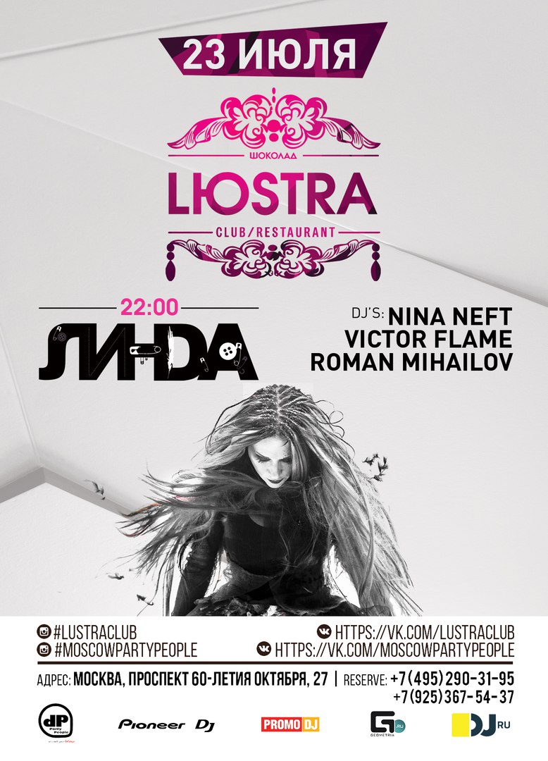 Большой сольный концерт Линды в LUSTRA 
