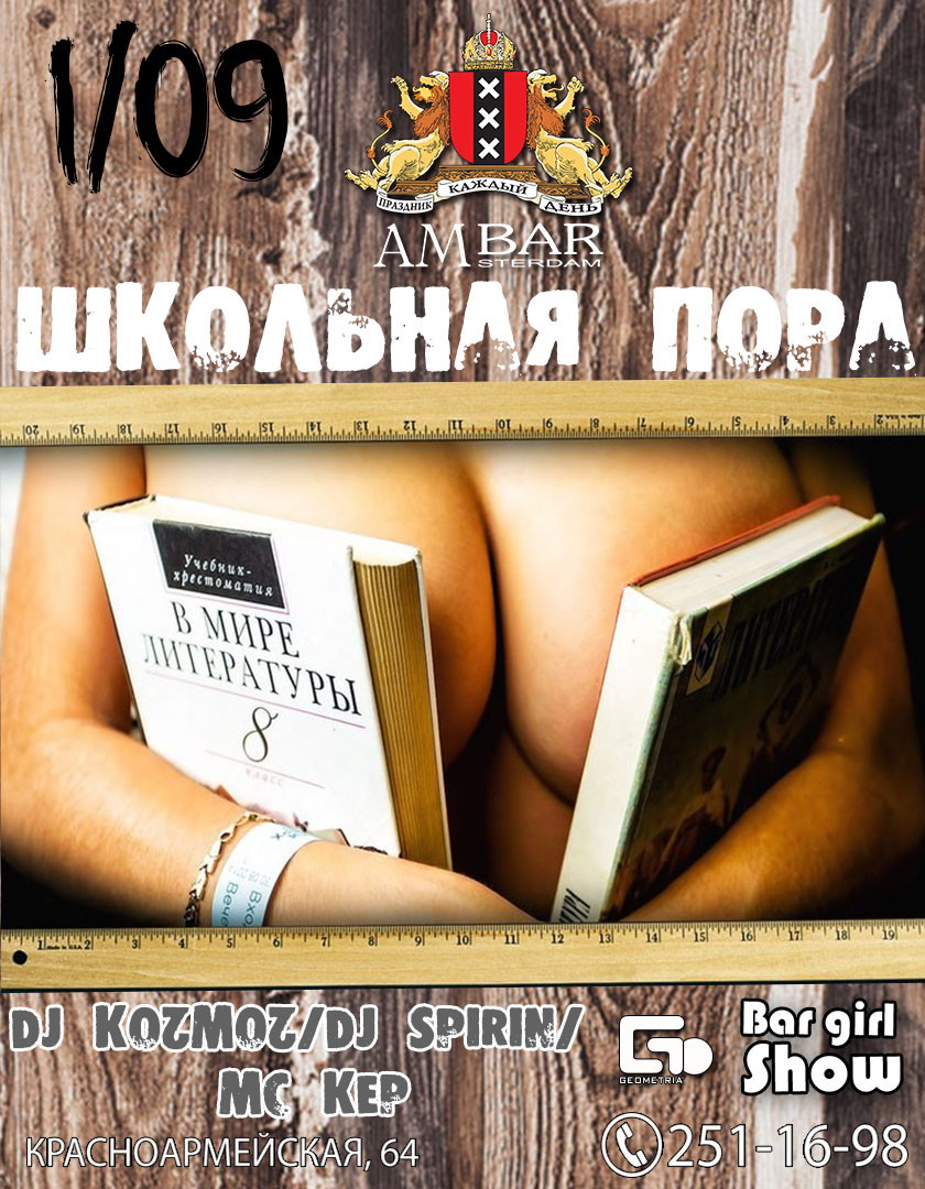 Школьная пора