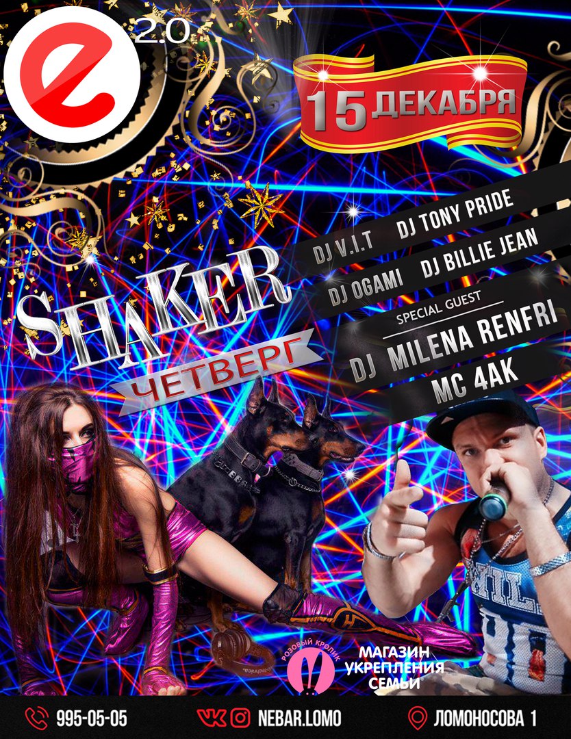 ШЕЙКЕР ЧЕТВЕРГ