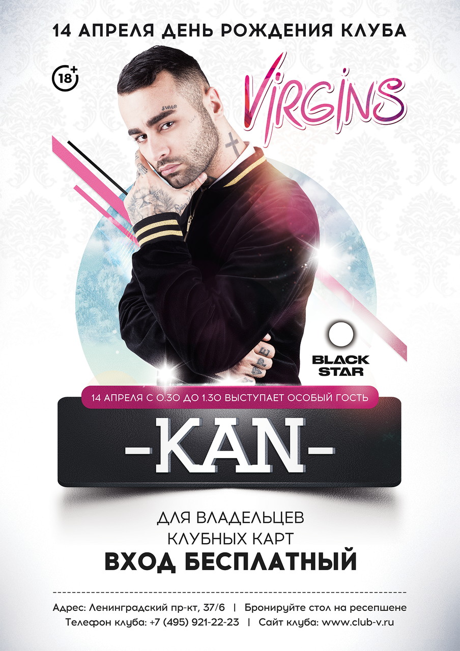 День рождения Virgins!