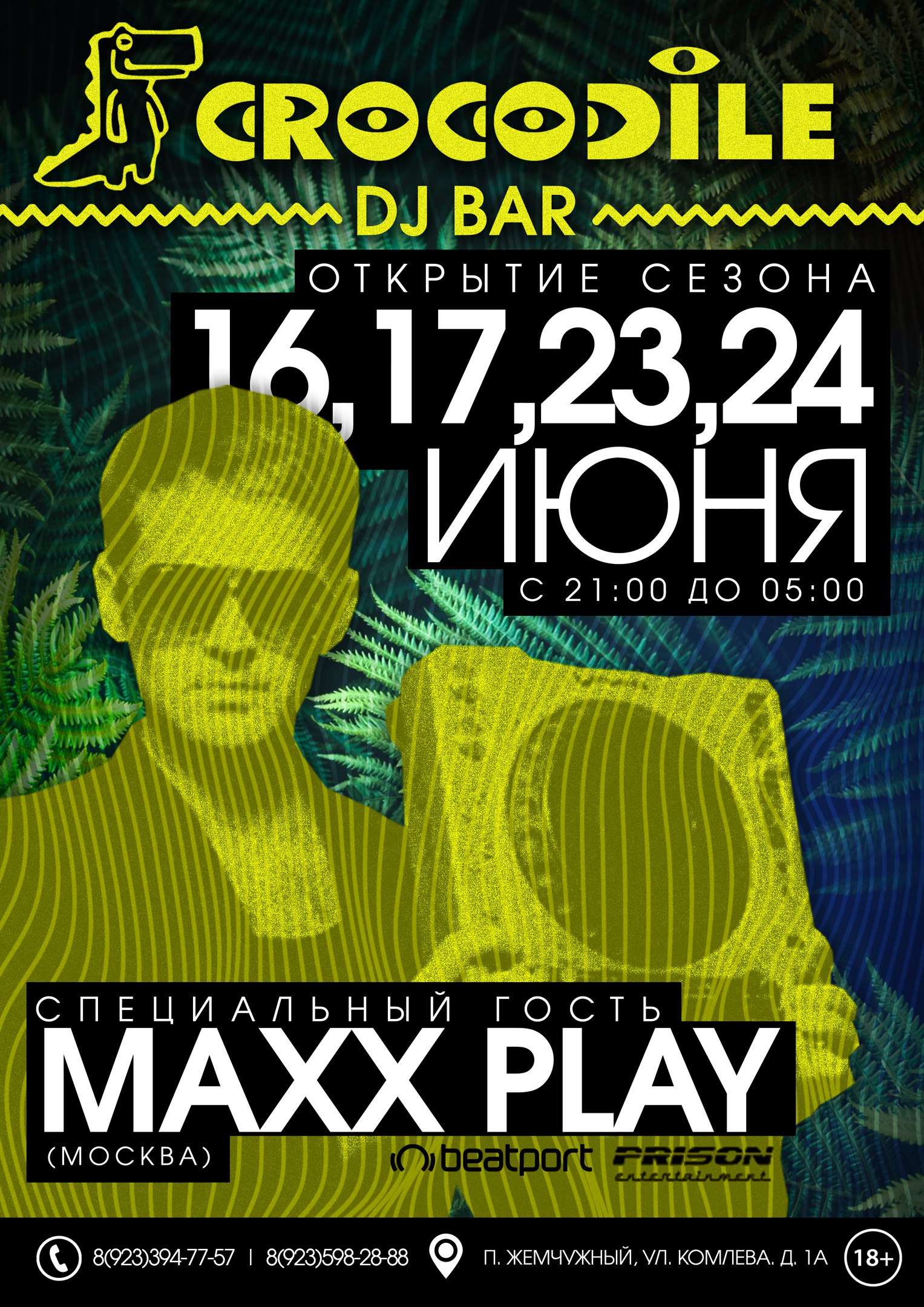 Открытие сезона