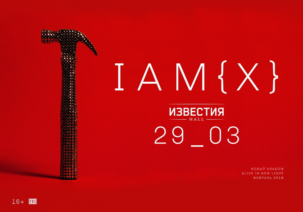IAMX