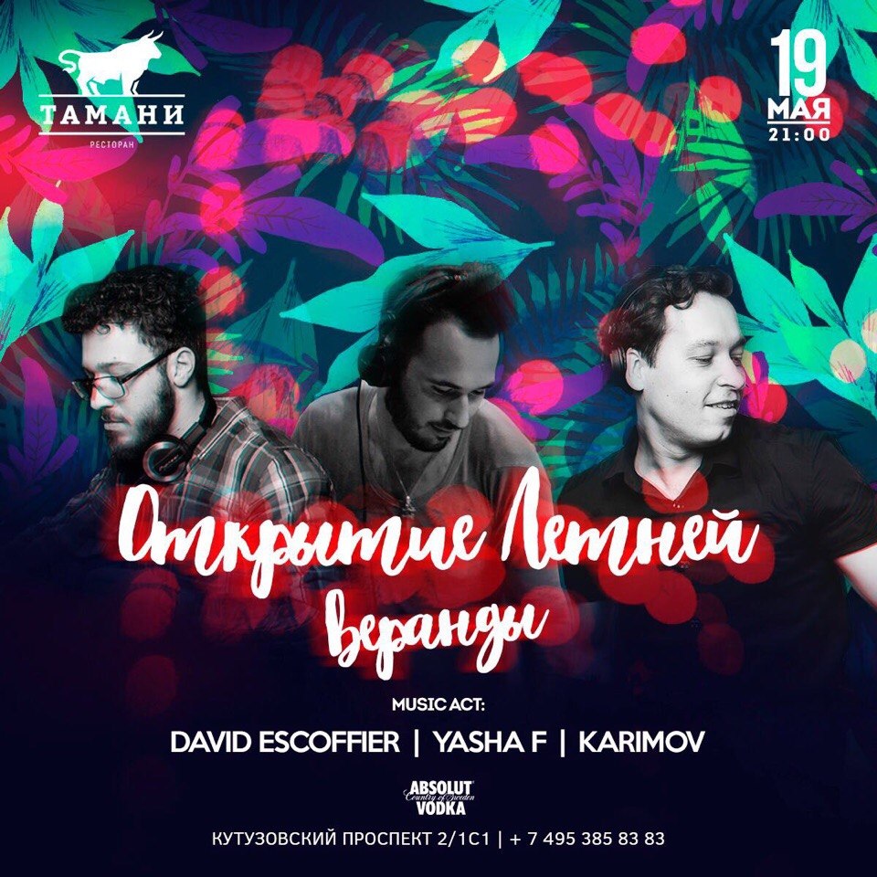 Открытие летней веранды в Москве