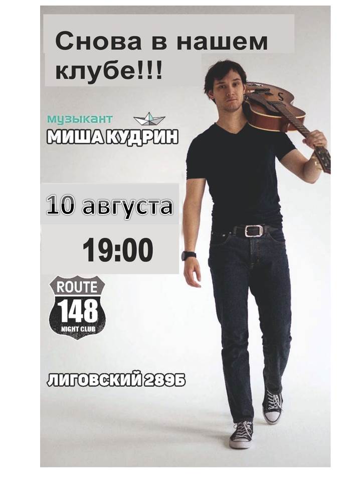 Концерт Михаила Кудрина