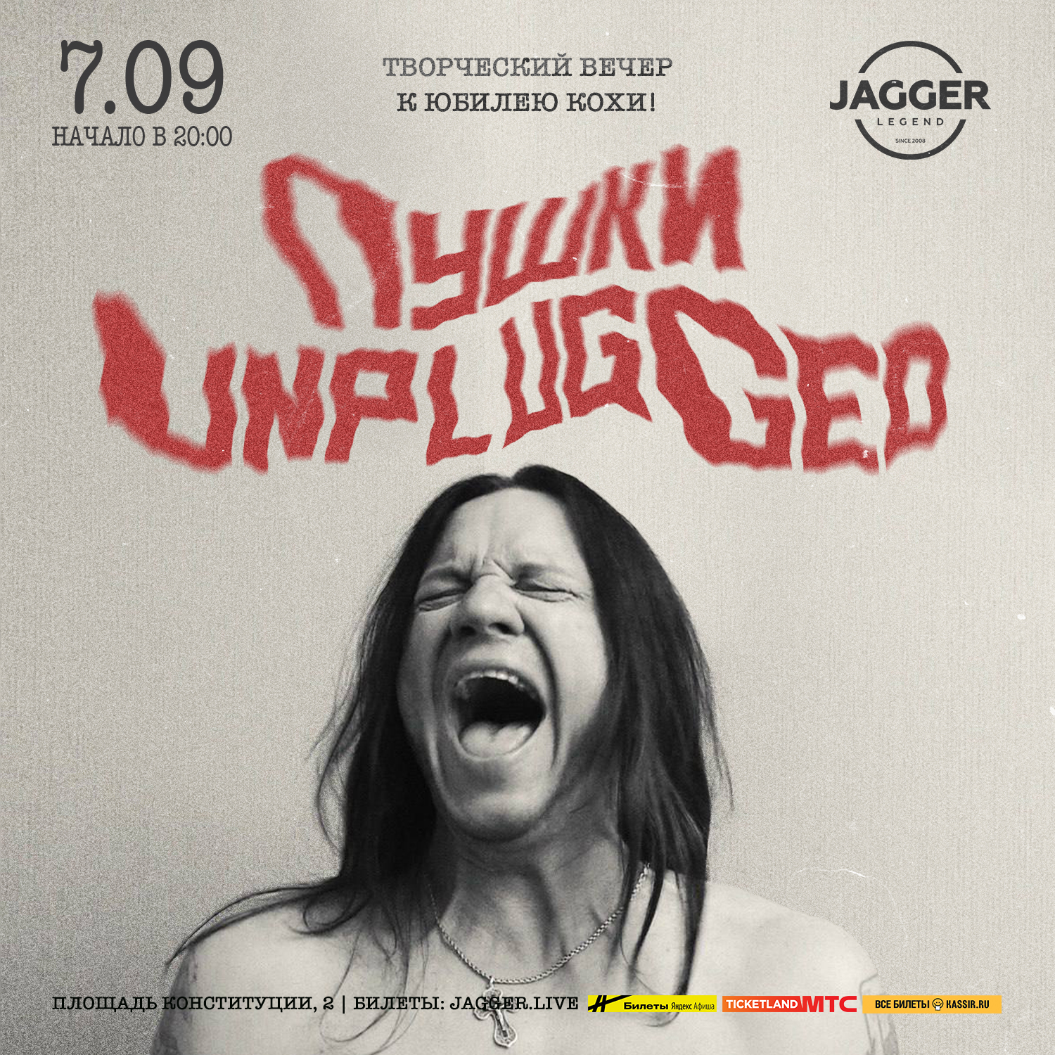 Пушки-UnplUgged