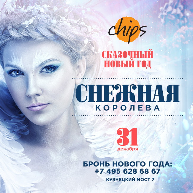 Сказочный Новый Год