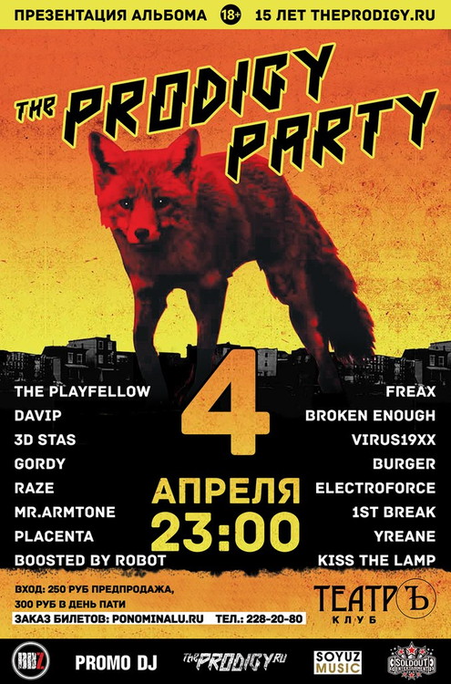Prodigy Party - презентация альбома