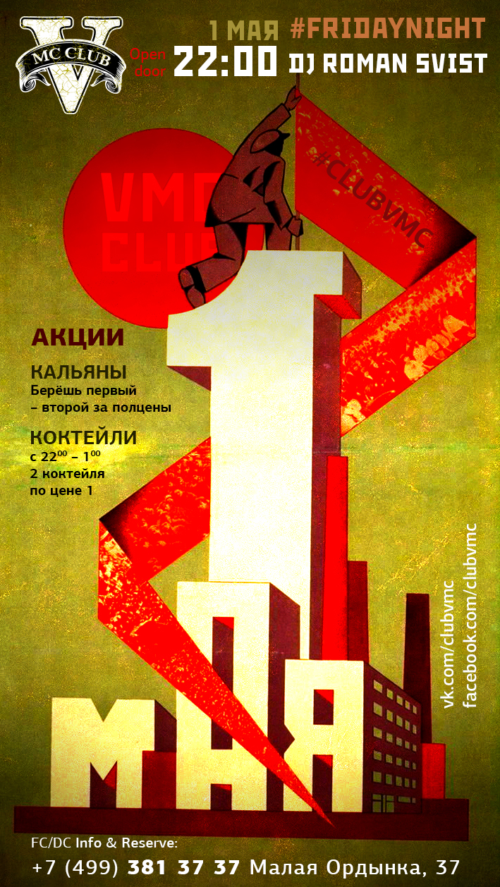 1 мая - УРА, товарищи, УРА!