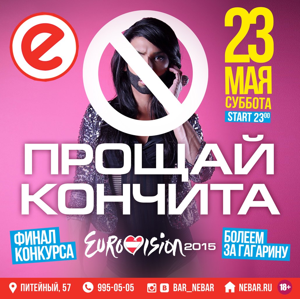 Прощай Кончита