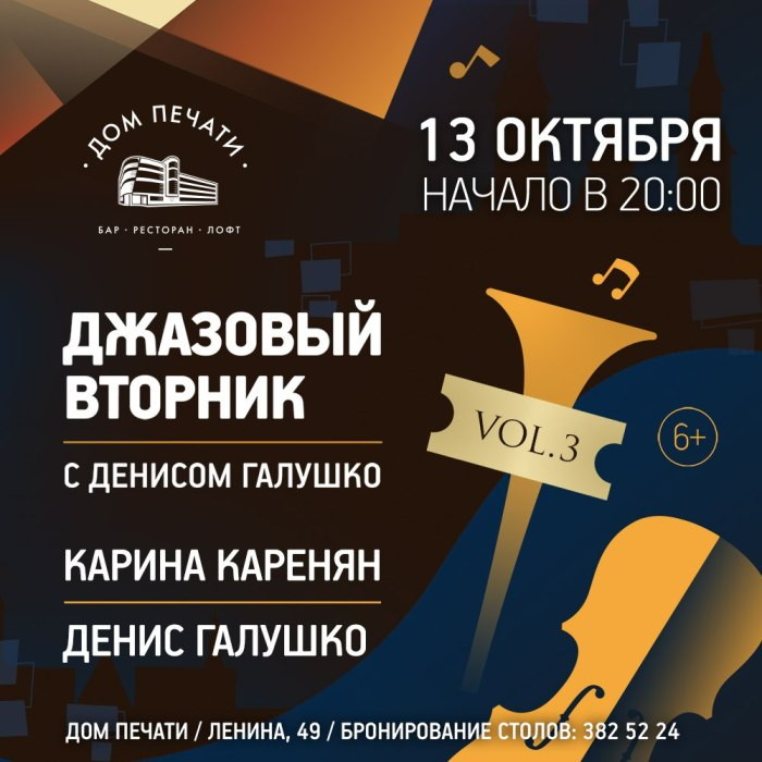 Джазовый вторник