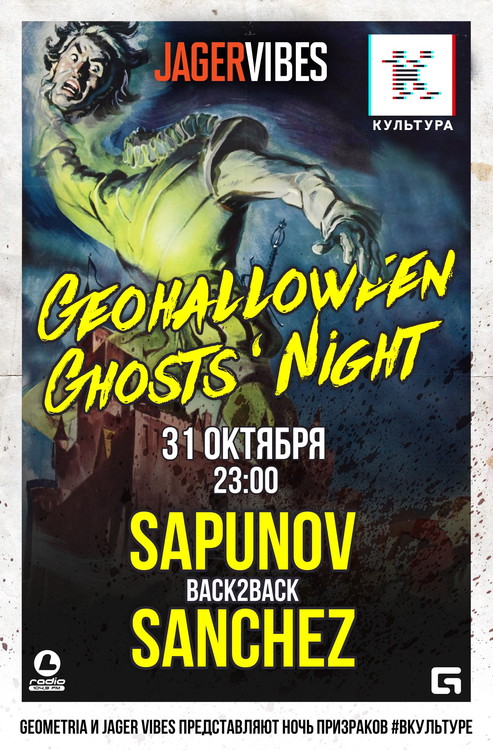 GEOHALLOWEEN: SAPUNOV & SANCHEZ