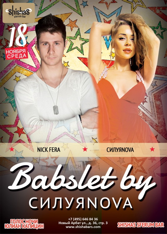 БАБСЛЁТ by DJ МАША СИЛУЯNOVA