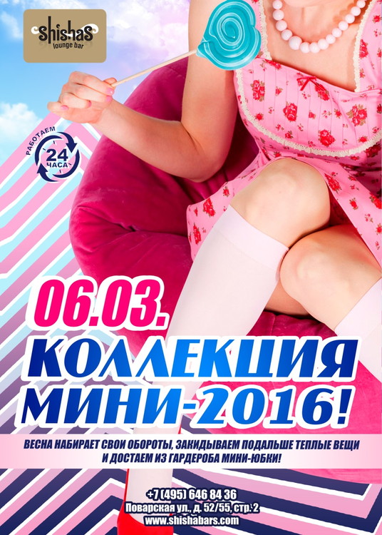 Коллекция МИНИ-2016