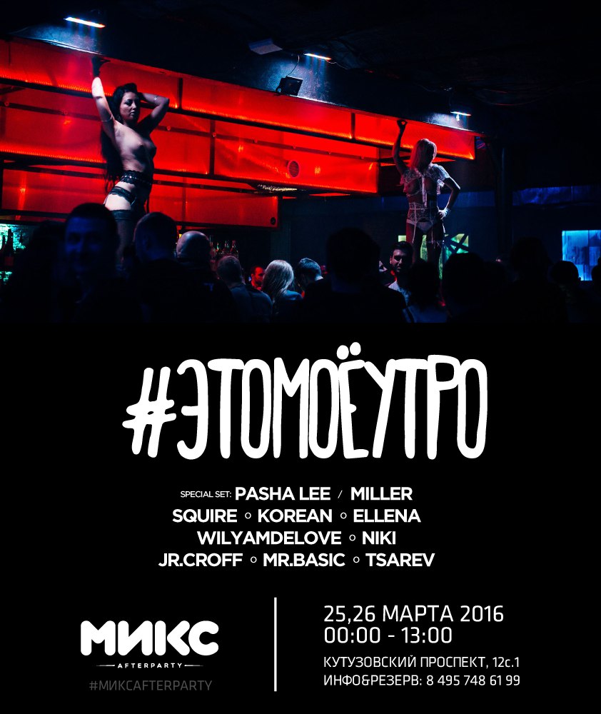 Это Моё Утро