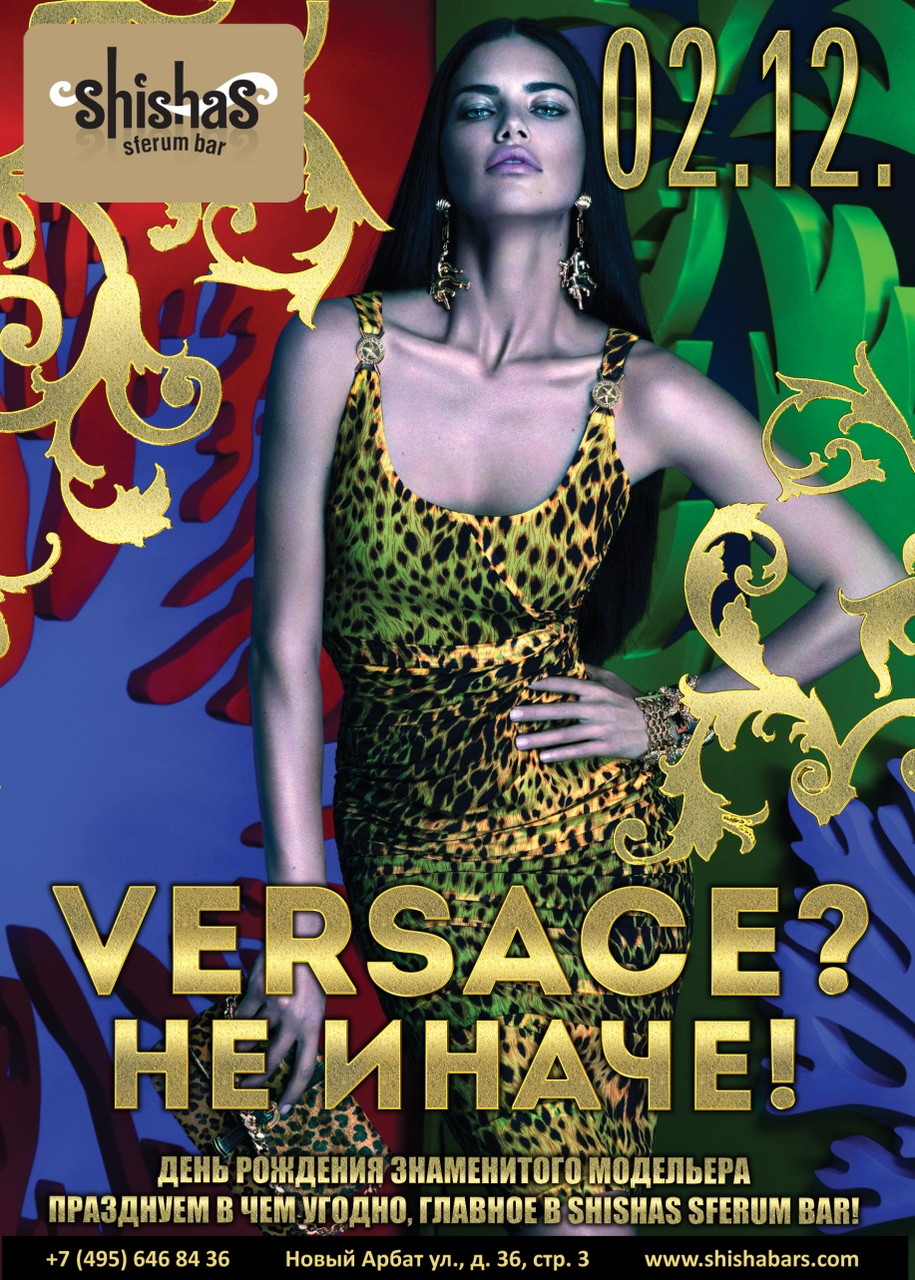 VERSACE? Не иначе!