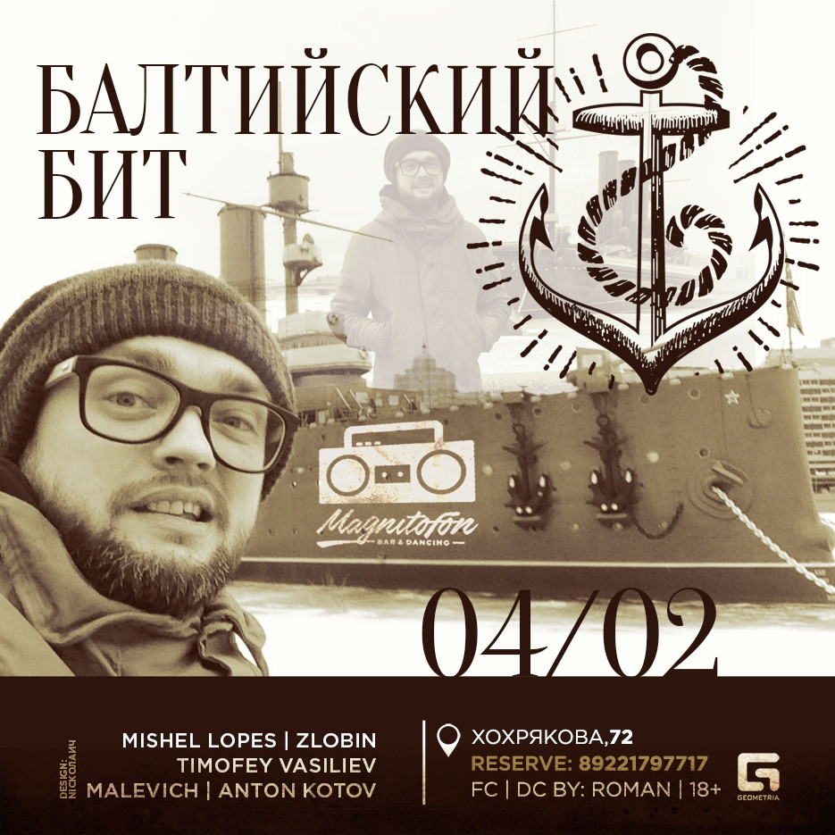 Балтийский Бит