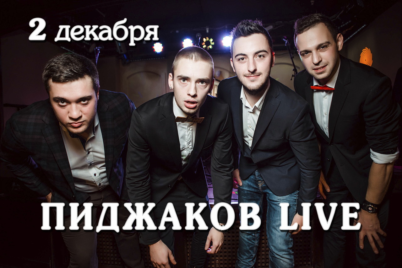 Кавер-проект Пиджаков LIVE, DJ-резиденты