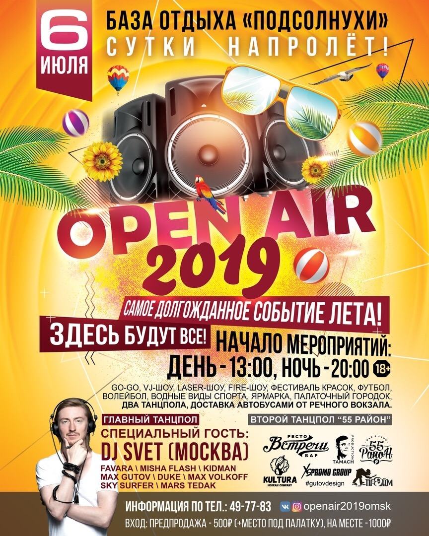 OPEN AIR OMSK 2019