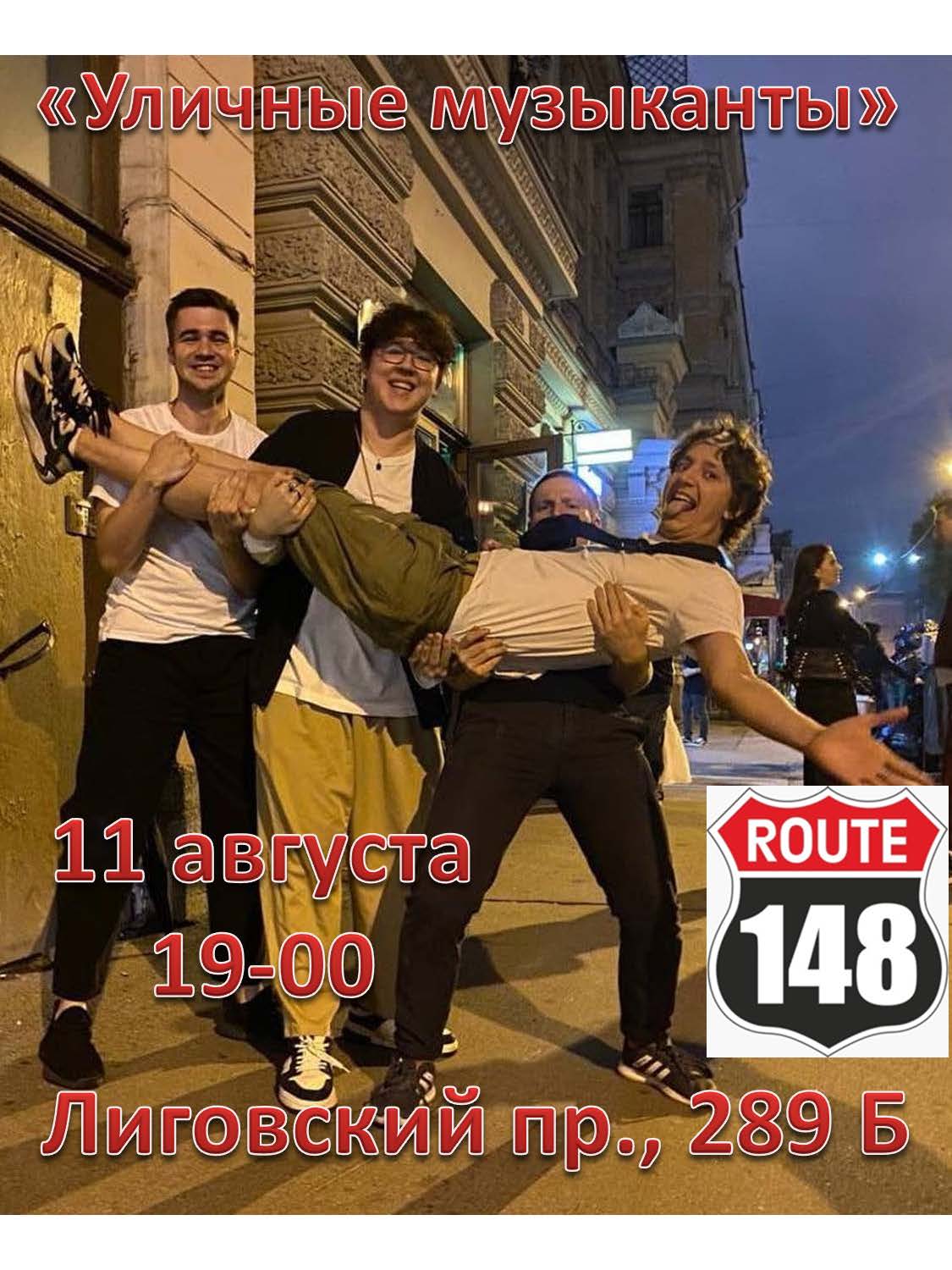 Концерт Уличных Музыкантов