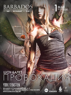 Barbados отмечает Первомай вместе с шоу-балетом 