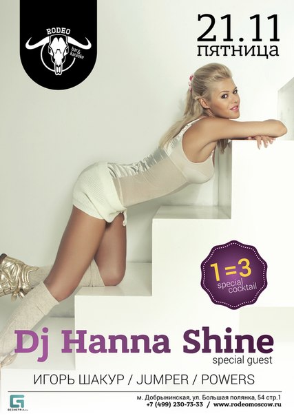 Rodeo Moscow Bar  Special guest Dj Hanna Shine