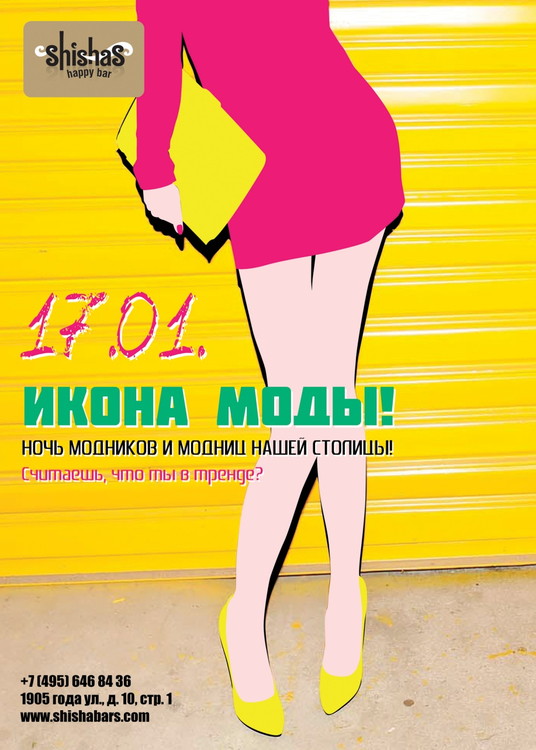 ​ИКОНА МОДЫ