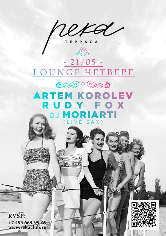 LOUNGE ЧЕТВЕРГ