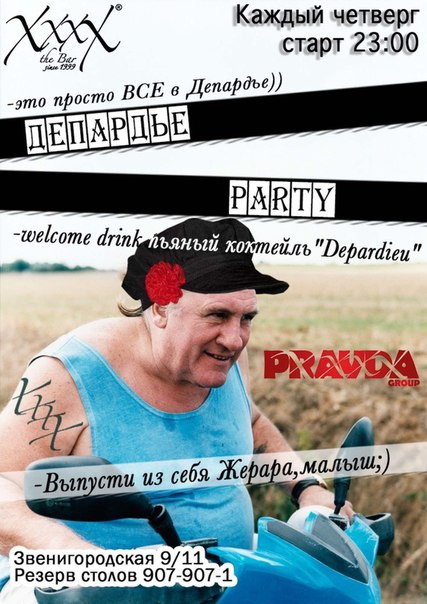 Депардье Party