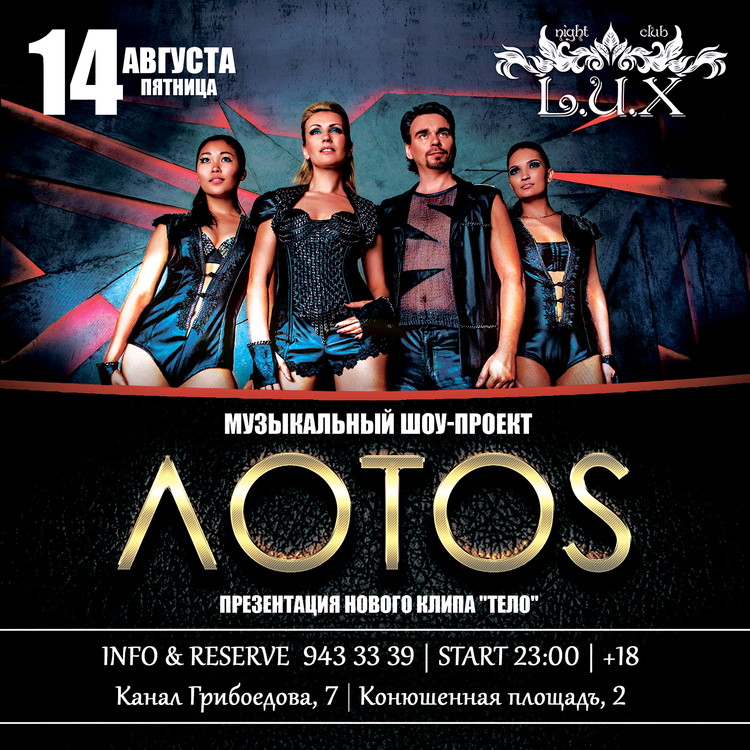 Группа ЛОTOS презентация программы "Тело"