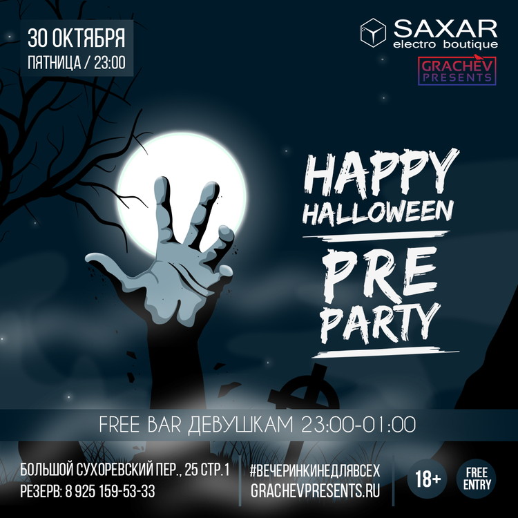 PRE-PARTY HALLOWEEN. БЕСПЛАТНЫЙ БАР ДЕВУШКАМ!