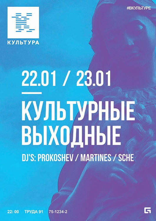 КУЛЬТУРНЫЕ ВЫХОДНЫЕ