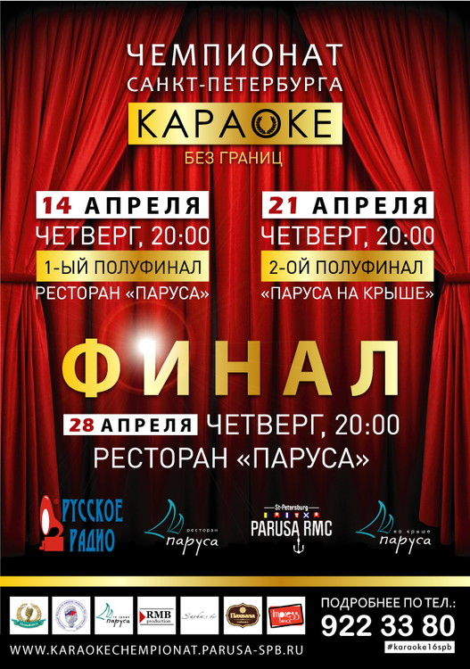 "Караоке без границ", часть 2"