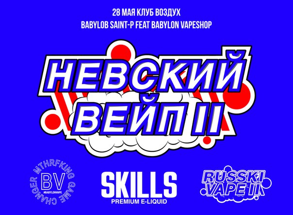 НЕВСКИЙ ВЕЙП II / NEVSKY VAPE II