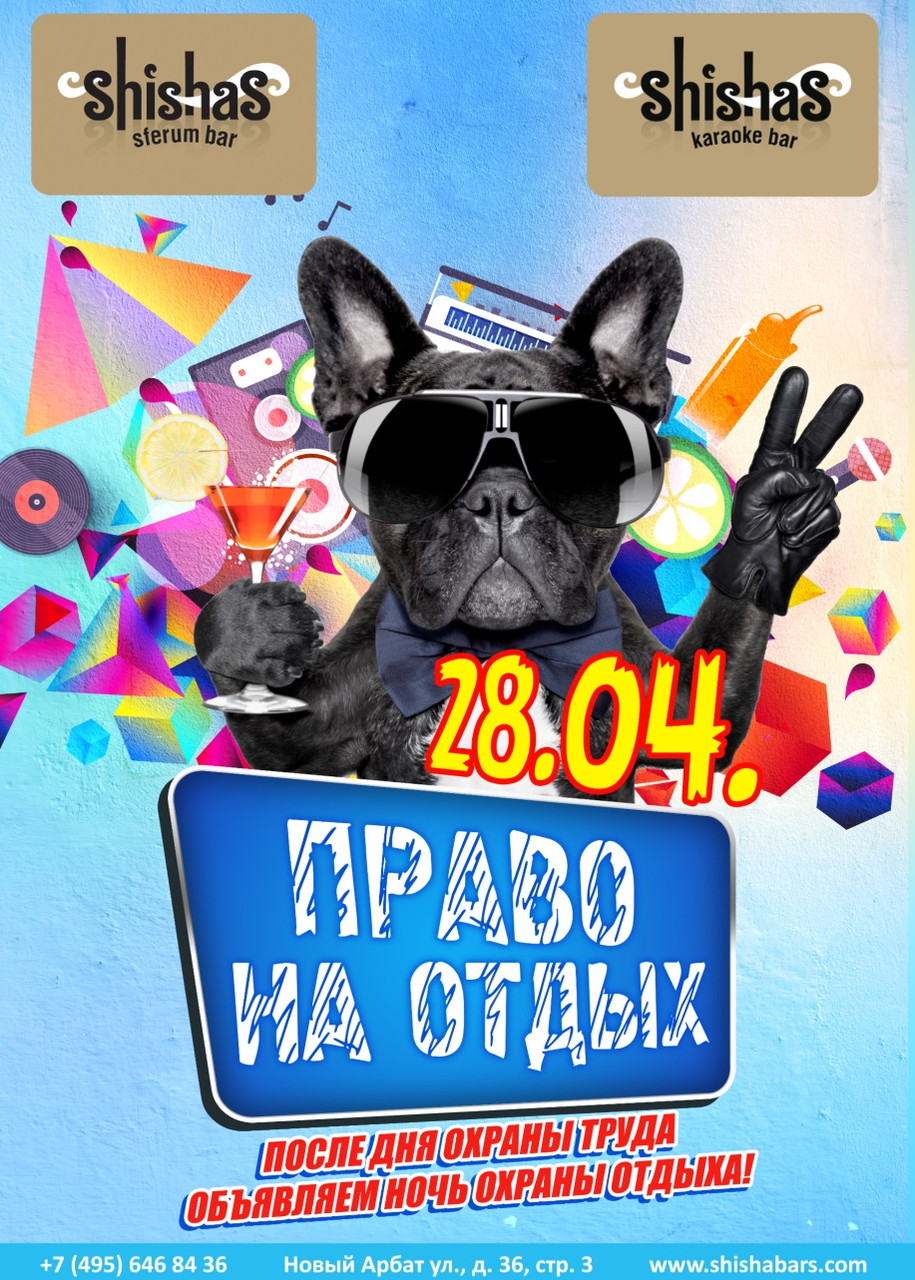 Право на отдых